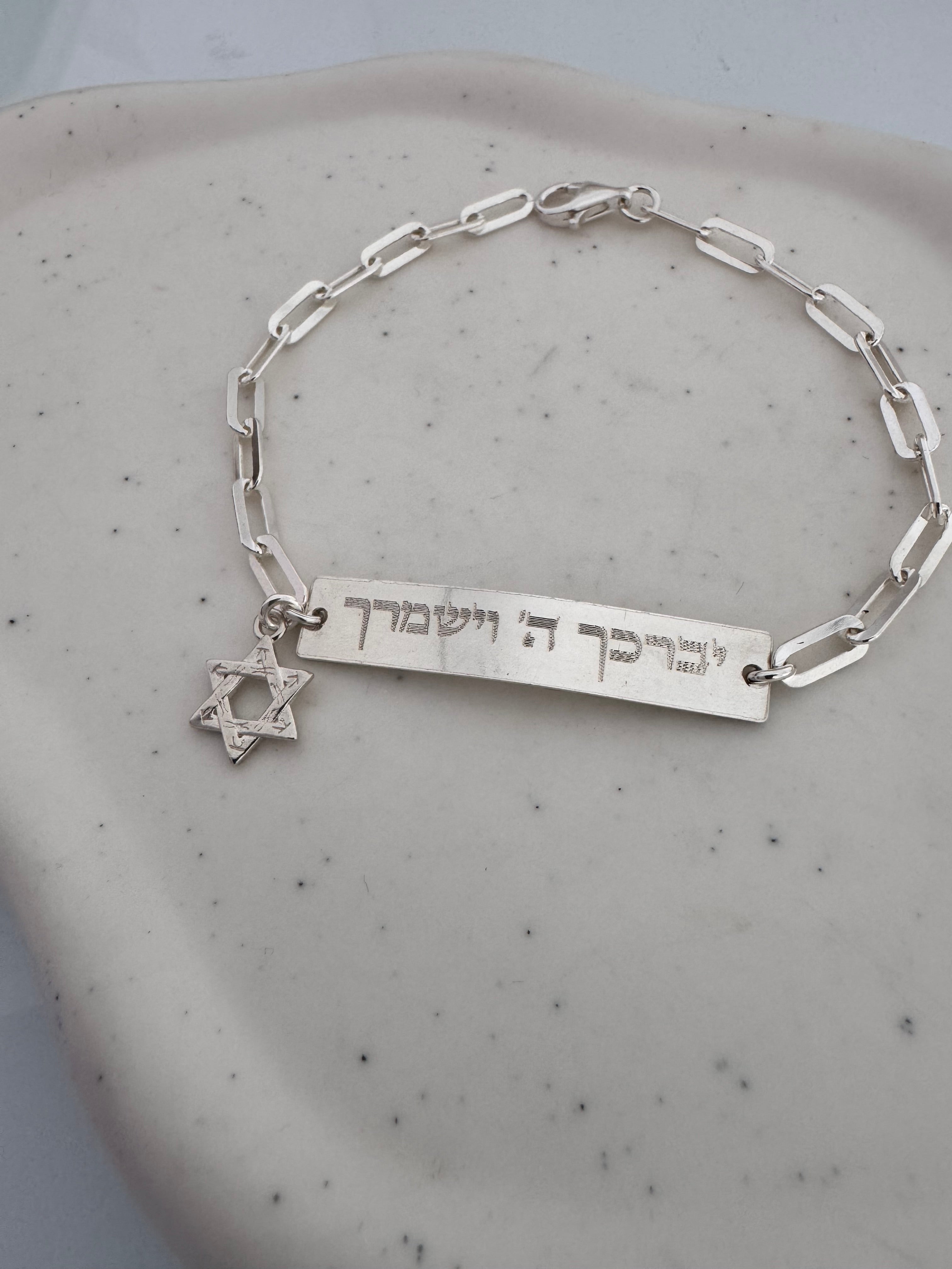 Blessing bracelet with magen david pendant